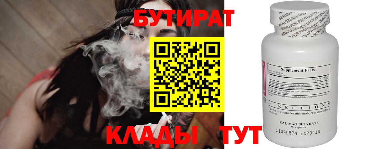 Бутират Butirat Алексин
