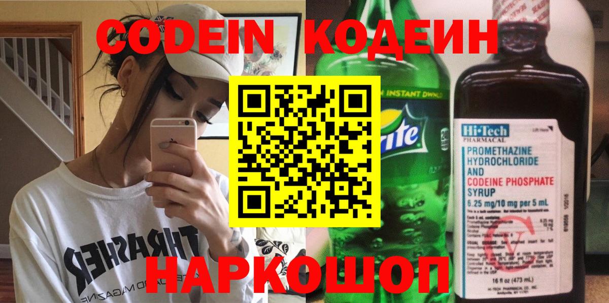 как найти   Вход с VPN  Алексин  Кодеин Purple Drank 