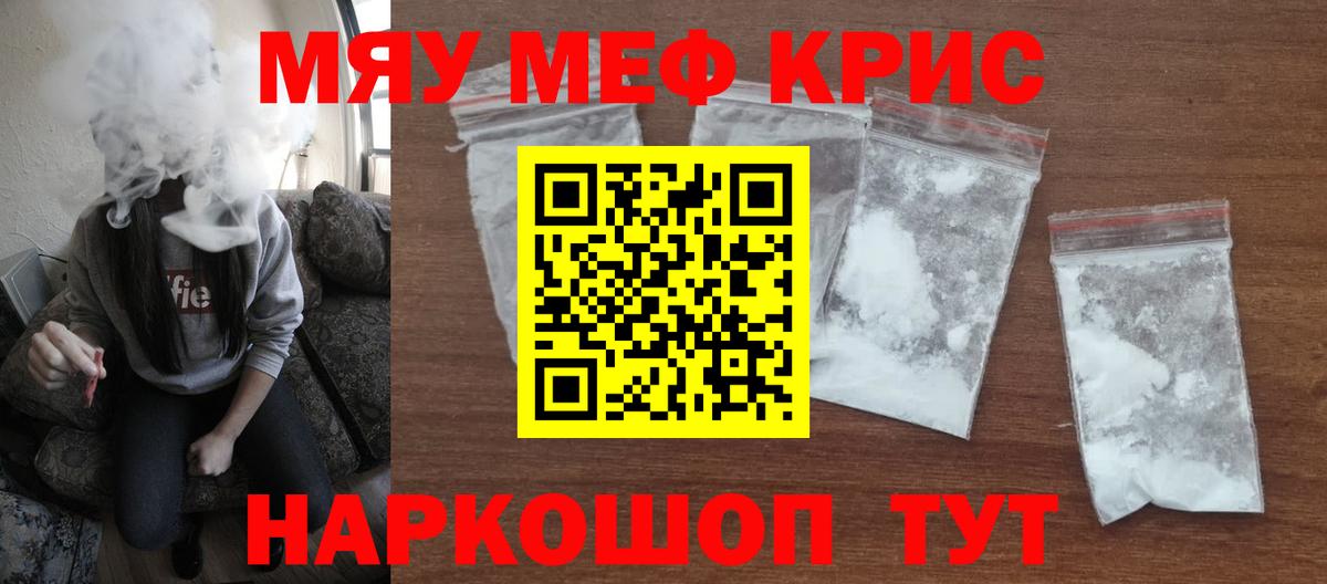 Меф мяу мяу кристаллы Алексин